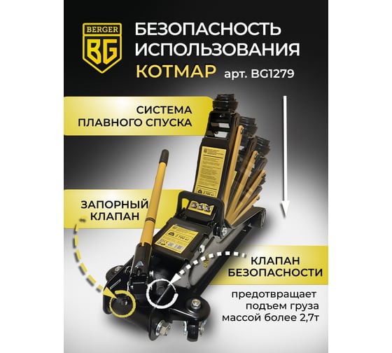 Подкатной гидравлический домкрат Berger BG 2,7 т. низкопрофильный BG1279