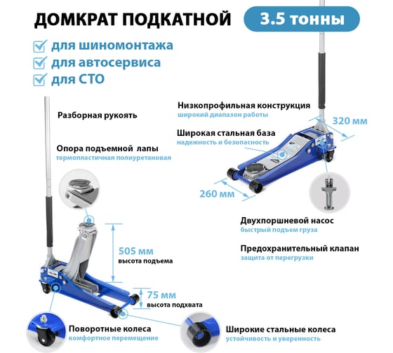 Подкатной гидравлический домкрат AIST 3.5 т, 75-505 мм 67-6793 00-00021221