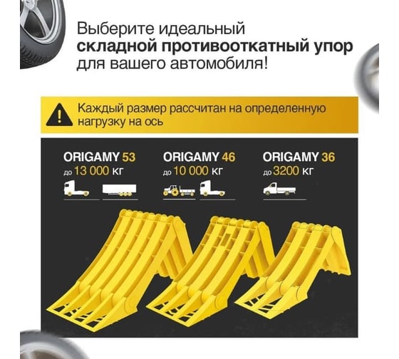Противооткатный складной упор LOKHEN origamy 46 с металлической пластиной (din76051/46) 380x160x190 мм 600510100