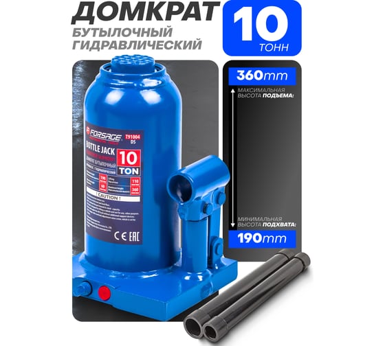 Бутылочный домкрат Forsage 10т с клапаном, h min-200мм, h max-385мм F-T91004 DS(51447)
