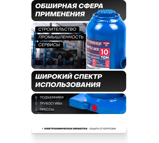 Бутылочный домкрат Forsage 10т с клапаном, h min-200мм, h max-385мм F-T91004 DS(51447)