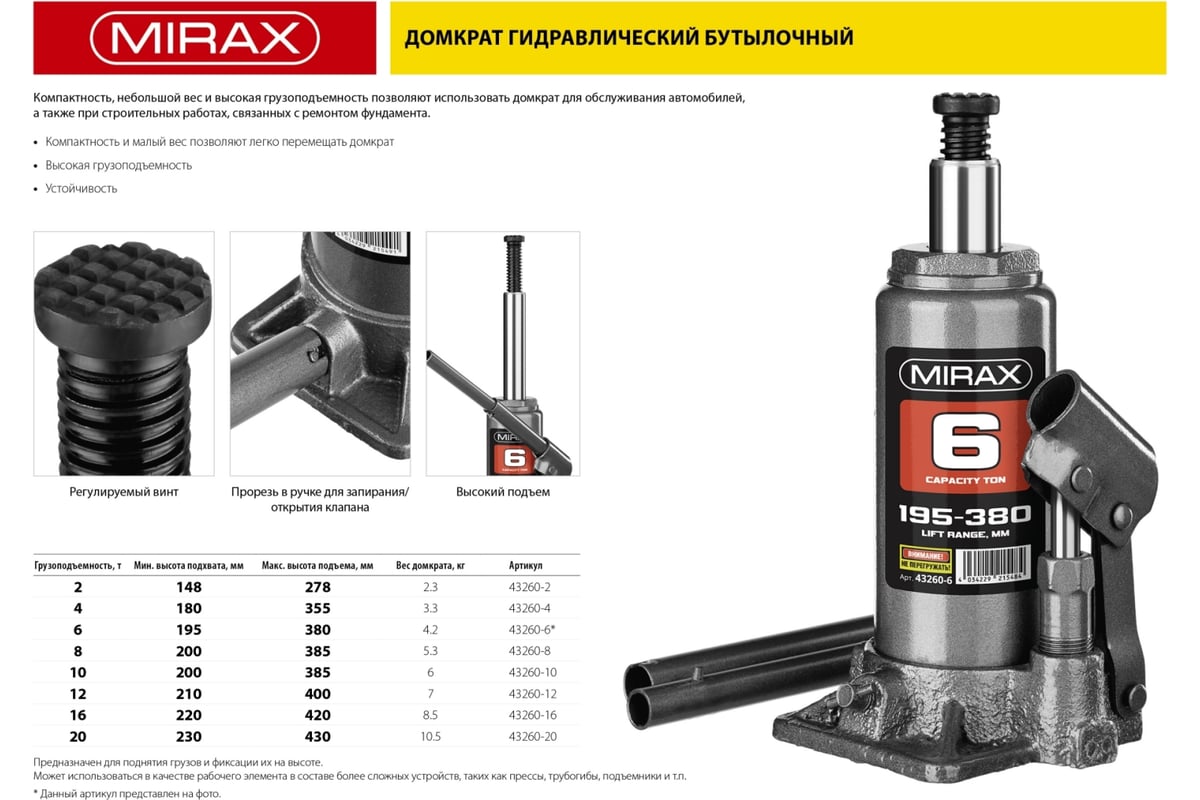 Гидравлический бутылочный домкрат MIRAX 20т 43260-20 - купить для ...