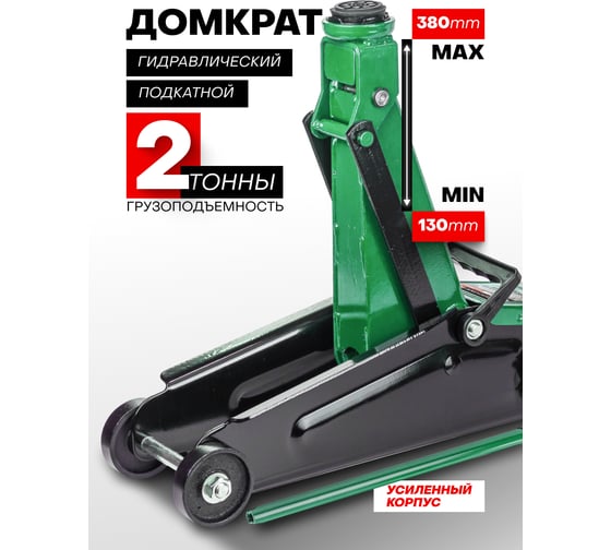 Гидравлический подкатной домкрат Rockforce 2 т RF-T83000E-BIG(54651)