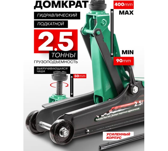 Гидравлический подкатной домкрат Rockforce 2.5 т RF-T830031(52528)