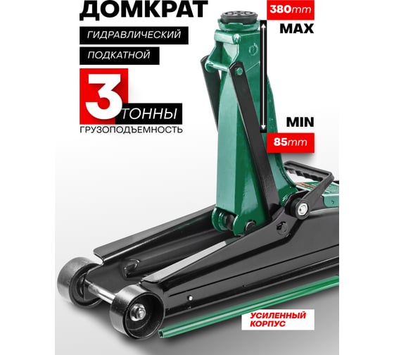 Гидравлический подкатной домкрат Rockforce 3 т RF-T83000ET(54653)