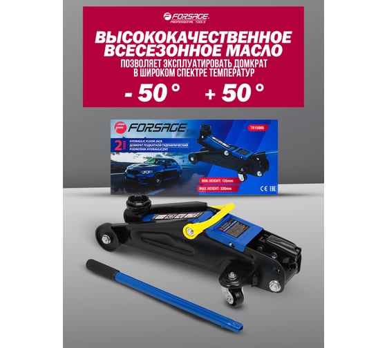 Подкатной гидравлический домкрат 2т Forsage F-TR15005(57291)