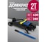 Подкатной гидравлический домкрат 2т Forsage F-TR15005(57291) 2