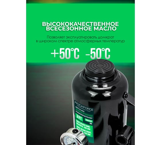 Бутылочный домкрат Rockforce 32т RF-TH903501 BIG(57197)