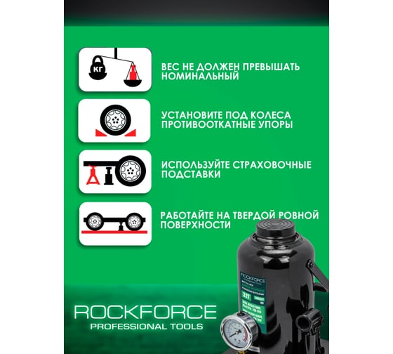 Бутылочный домкрат Rockforce 32т RF-TH903501 BIG(57197)