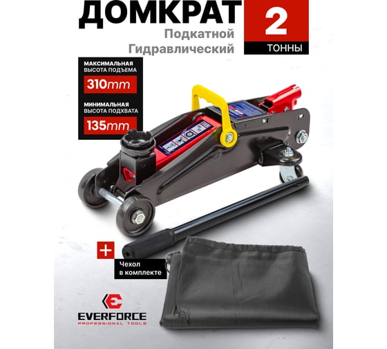 Домкрат подкатной гидравлический EVERFORCE 2 т EF-TA820011(56850)