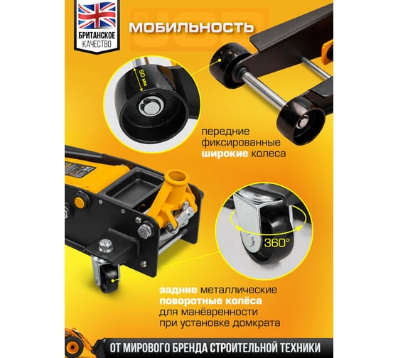 Подкатной гидравлический домкрат JCB 3 т, 133-465 мм JCB-TH33007(56951)