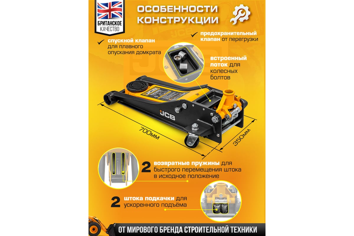 Подкатной гидравлический домкрат JCB 3 т, 75-505 мм JCB-TH33013(56953) -  купить для автосервиса и гаража по низкой цене: технические характеристики,  описания - 9 отзывов.