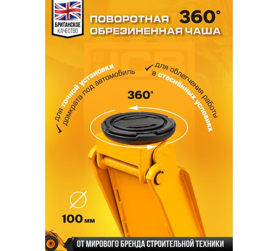 Подкатной гидравлический домкрат JCB 3 т, 75-505 мм JCB-TH33013(56953)