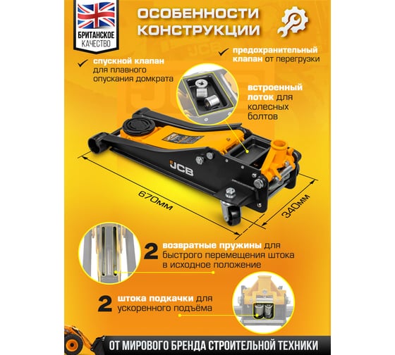Подкатной гидравлический домкрат JCB 2.5 т, 75-505 мм JCB-TH32515(56952)