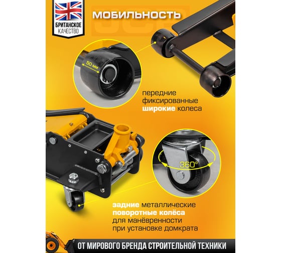 Подкатной гидравлический домкрат JCB 2.5 т, 75-505 мм JCB-TH32515(56952)