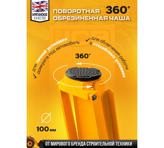 Подкатной гидравлический домкрат JCB 1.5 т, 70-610 мм JCB-TH32006(56954)
