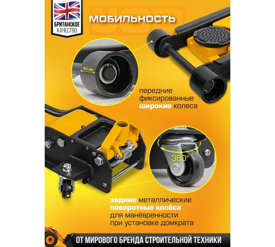 Подкатной гидравлический домкрат JCB 1.5 т, 70-610 мм JCB-TH32006(56954)
