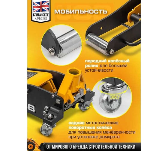 Подкатной гидравлический домкрат JCB  1.5 т, 80-355 мм JCB-TH31501(56955)