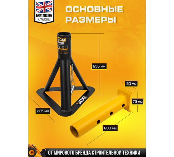 Ремонтная поставка с упорной пятой JCB 2 т, 265-365 мм JCB-TH52011(56956)