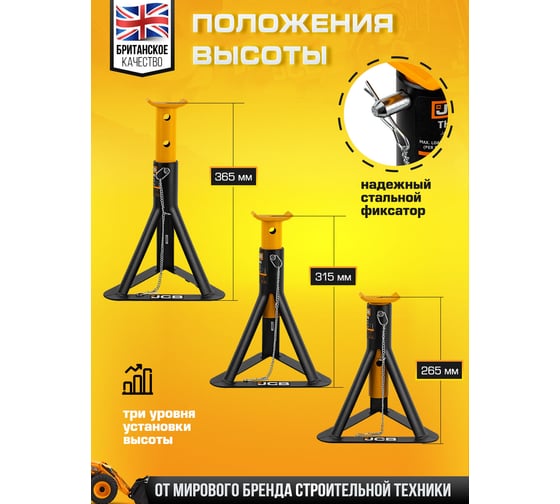 Ремонтная поставка с упорной пятой JCB 2 т, 265-365 мм JCB-TH52011(56956)