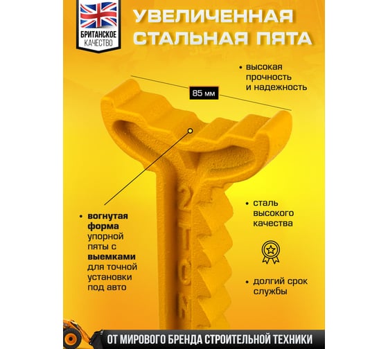 Ремонтная подставка JCB 2 т, 278-425 мм, к-т 2 шт. JCB-TH52002C(56958)