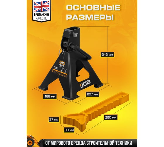 Ремонтная подставка JCB 3 т, 303-438 мм, к-т 2 шт. JCB-TH53003E(56959)
