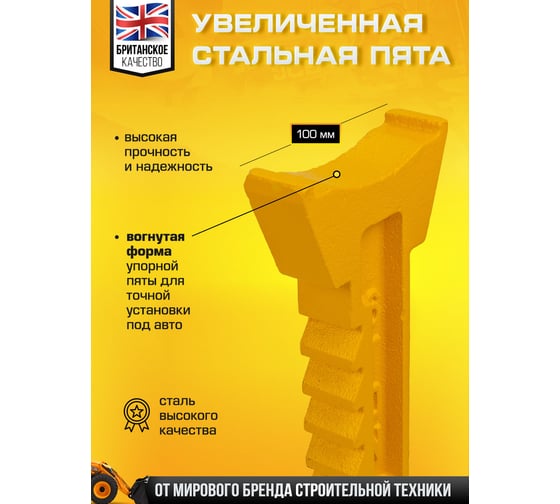 Ремонтная подставка JCB 6 т, 405-620 мм, к-т 2 шт. JCB-TH56002A(56960)