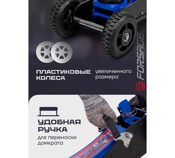 Подкатной гидравлический домкрат Forsage 2.5 т, 155-615 мм F-T830018E MT(57713)