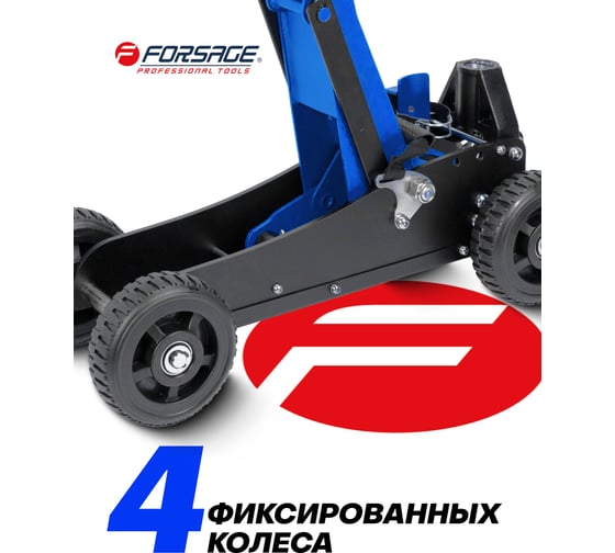 Подкатной гидравлический домкрат Forsage F-TH33007 2 т, 155-575 мм MT(57712)