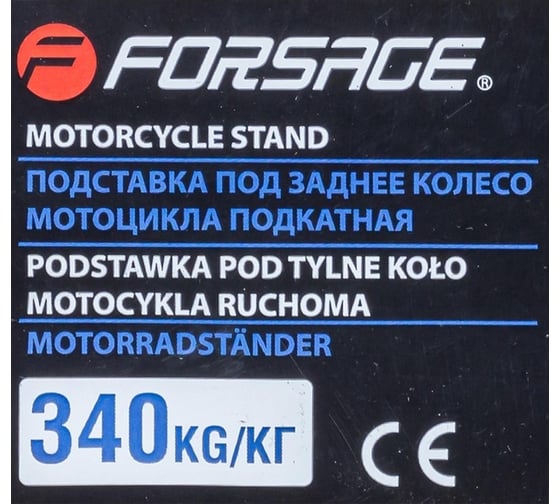 Подкатная подставка под заднее колесо мотоцикла Forsage 340 кг F-TRMT016(57384)