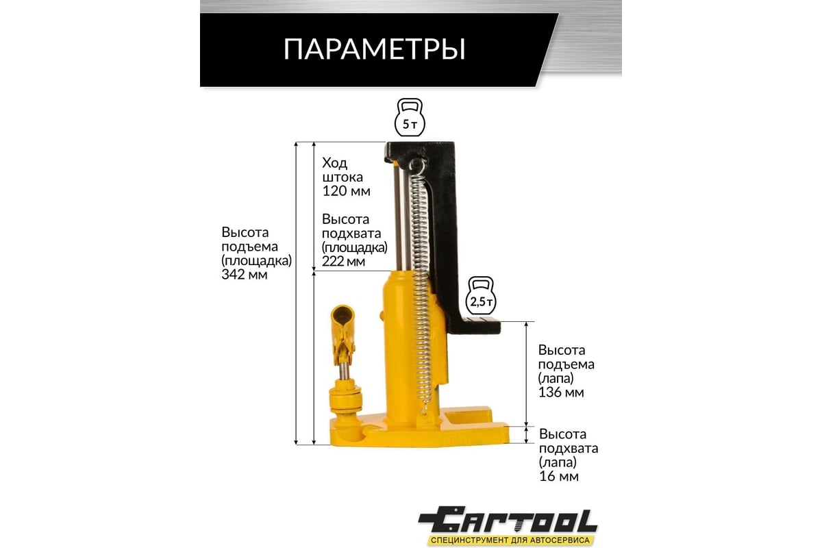 Домкрат универсальный ДУ100Г300 c гидравлическим возвратом штока