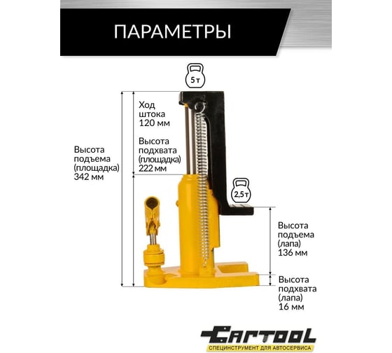 Гидравлический домкрат с низким подхватом Car-tool автономный 5 тонн CT-05120