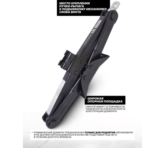 Домкрат ROCKFORCE механический ромб 1.5т h min 104мм h max 385мм L-415мм RF-105(19503)