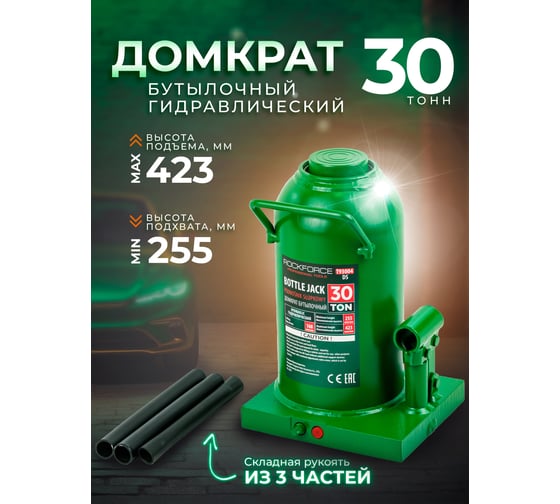 Домкрат бутылочный Rockforce 30т RF-T93004/DS/(28067)