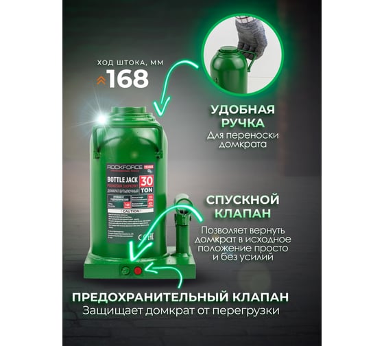 Домкрат бутылочный Rockforce 30т RF-T93004/DS/(28067)