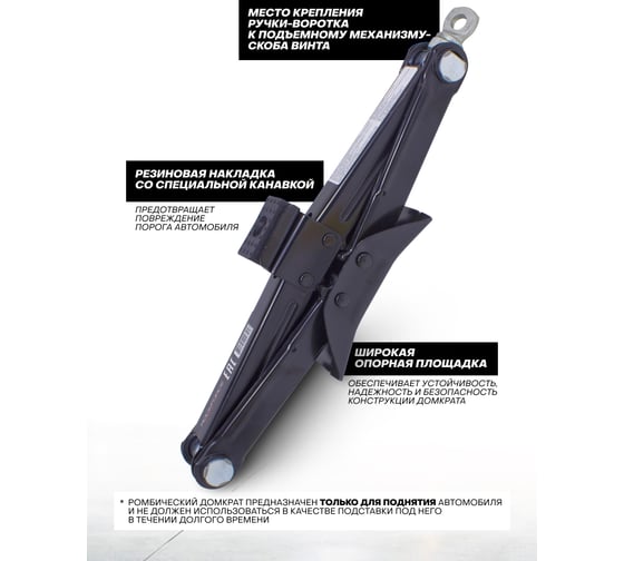 Домкрат ROCKFORCE механический ромб с резиновой накладкой RF-105B(19504)