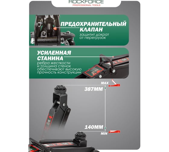 Домкрат ROCKFORCE подкатной 2,5 т RF-TH22501CB(17351)