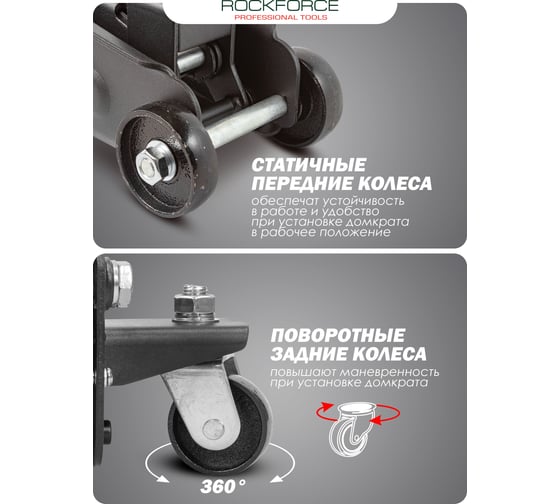 Домкрат ROCKFORCE подкатной 2,5 т RF-TH22501CB(17351)