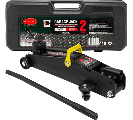 Домкрат ROCKFORCE подкатной гидравлический 2 т RF-TH22001C кейс(29977)