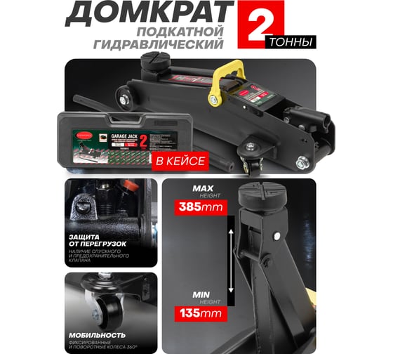 Домкрат ROCKFORCE подкатной гидравлический 2 т RF-TH22001C кейс(29977)