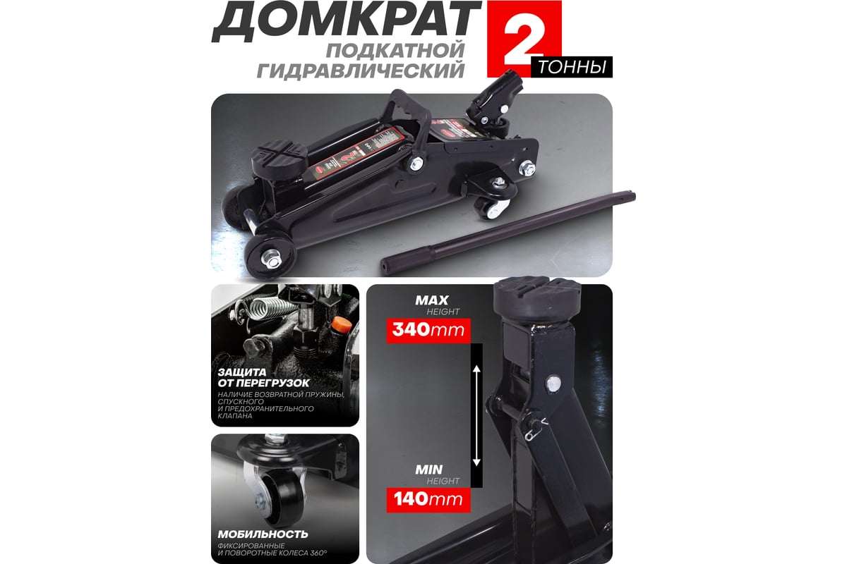 Домкрат ROCKFORCE подкатной гидравлический RF-TH22005CB(29752) - купить для  автосервиса и гаража по низкой цене: технические характеристики, описания -  5 отзывов.