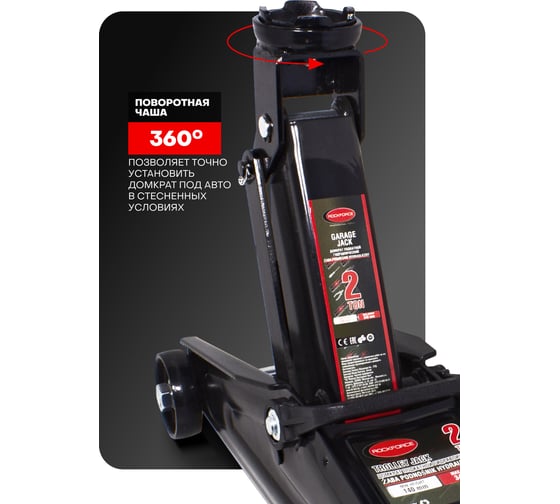 Домкрат ROCKFORCE подкатной гидравлический RF-TH22005CB(29752)