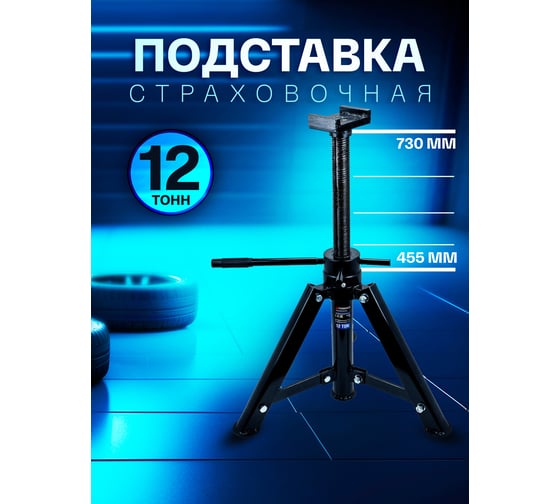 Ремонтная винтовая подставка Forsage 12 т, h min-456мм, h max-710мм F-TRF3201 BIG(1265)