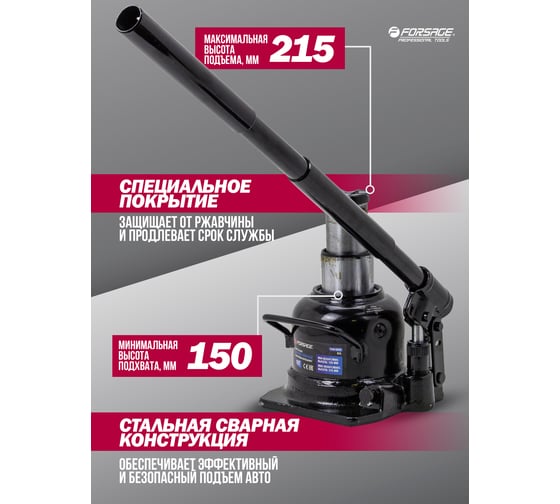 Бутылочный домкрат Forsage 10т F-TH810002 BIG(57204)