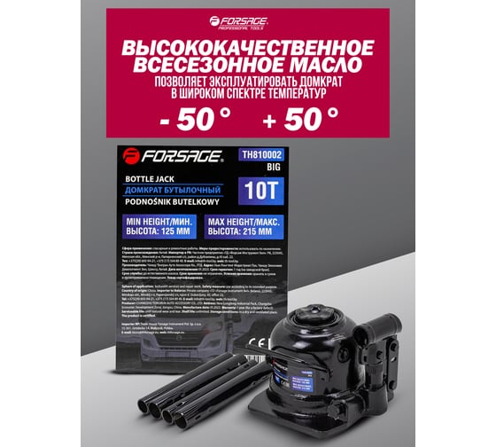 Бутылочный домкрат Forsage 10т F-TH810002 BIG(57204)