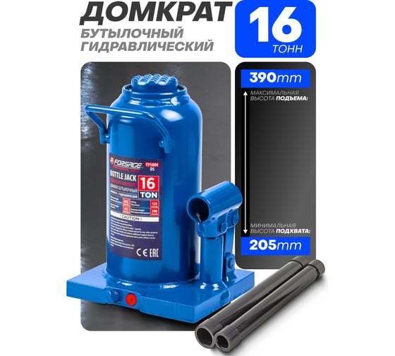 Гидравлический бутылочный домкрат Forsage 16т, F-T91604(DS)(57368)