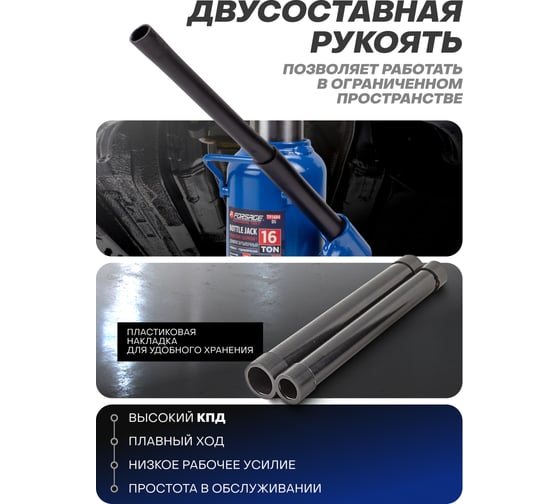 Гидравлический бутылочный домкрат Forsage 16т, F-T91604(DS)(57368)
