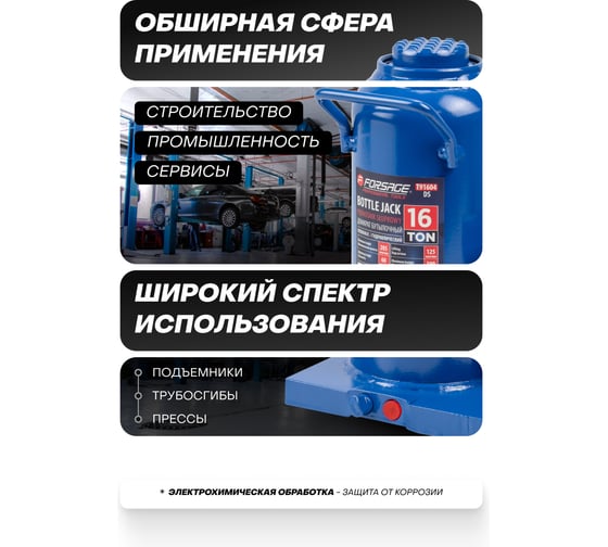 Гидравлический бутылочный домкрат Forsage 16т, F-T91604(DS)(57368)