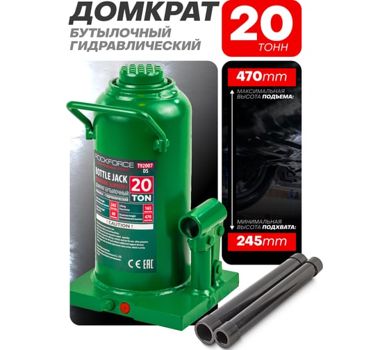 Гидравлический бутылочный домкрат Rockforce 20т, RF-T92007(DS)(57369)