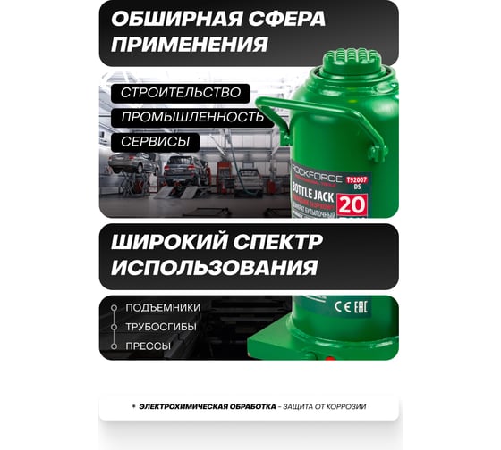 Гидравлический бутылочный домкрат Rockforce 20т, RF-T92007(DS)(57369)